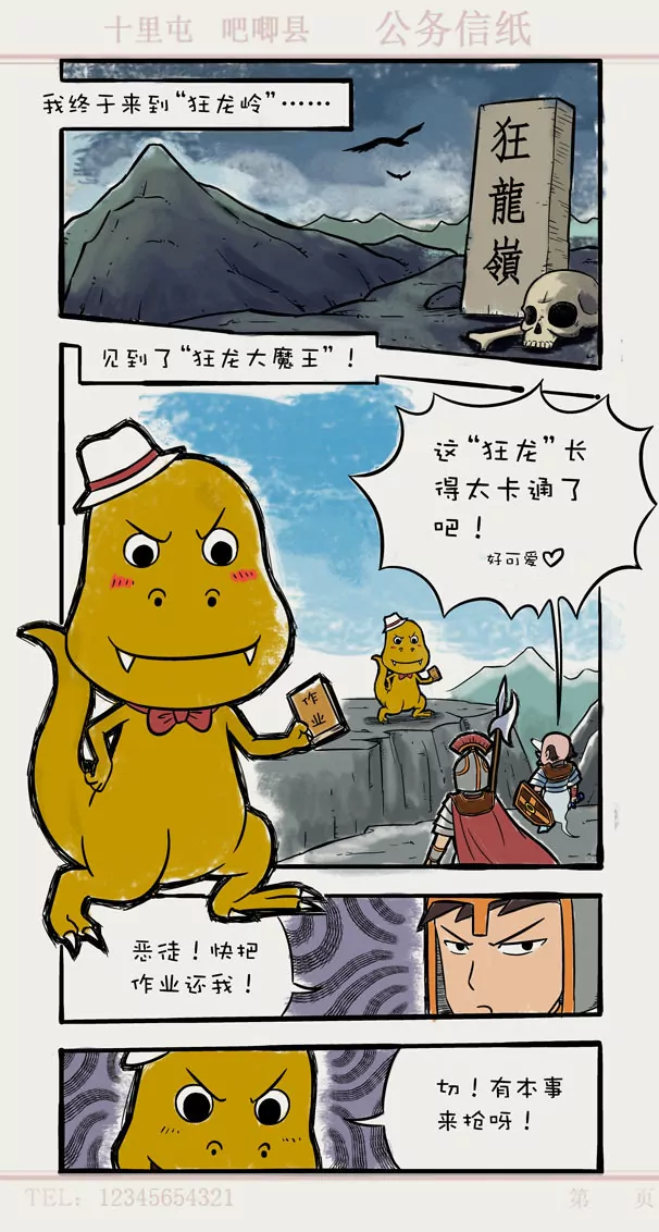 《除灵少年林蛋大》第10话 第10页