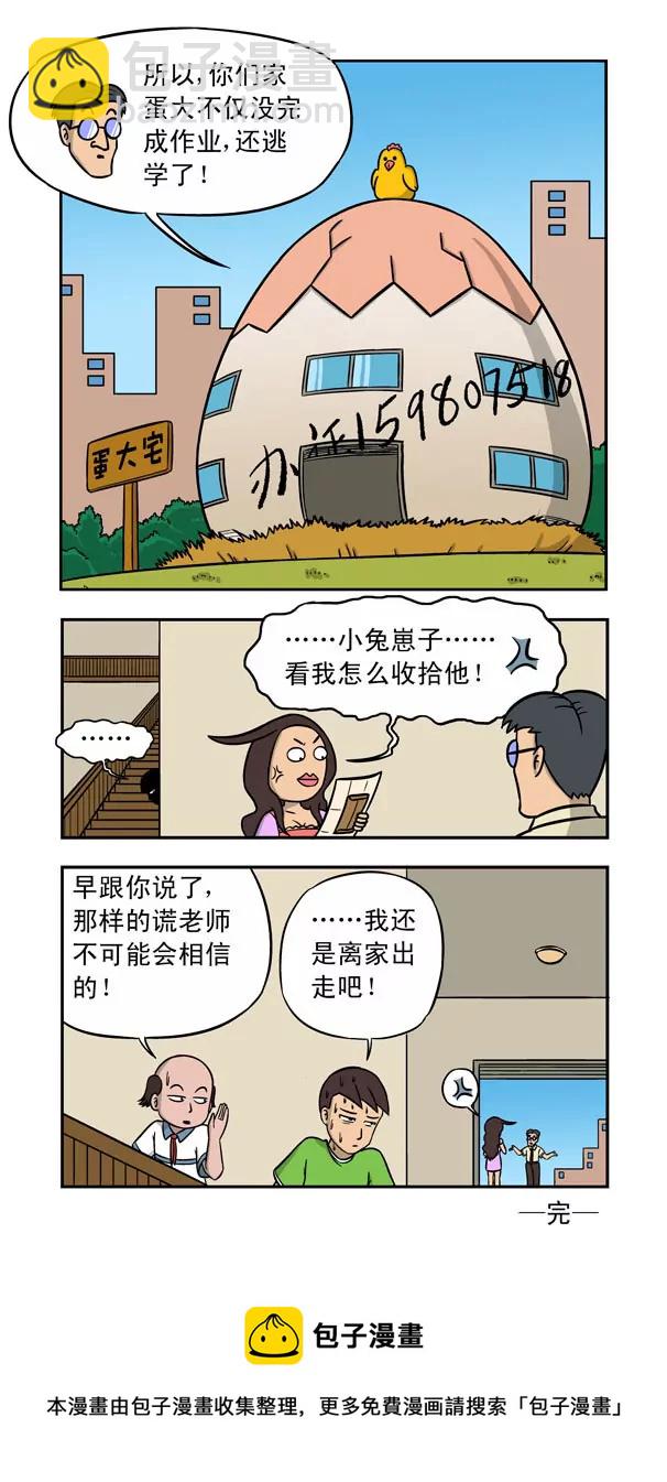 《除灵少年林蛋大》第10话 第12页