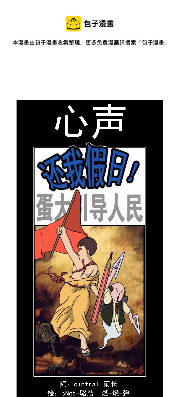《除灵少年林蛋大》第9话 第1页