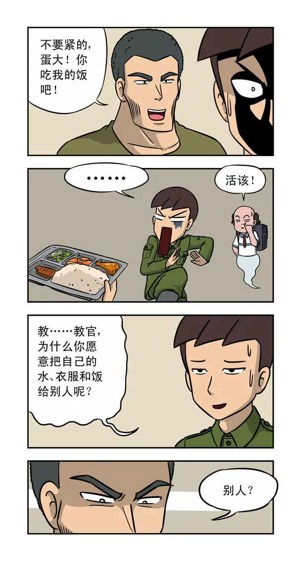 《除灵少年林蛋大》第11话 第11页