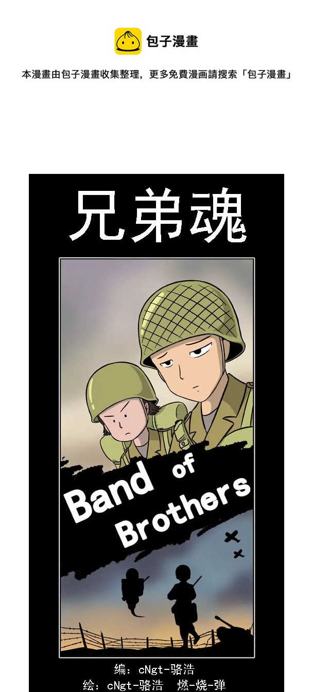 《除灵少年林蛋大》第11话 第1页