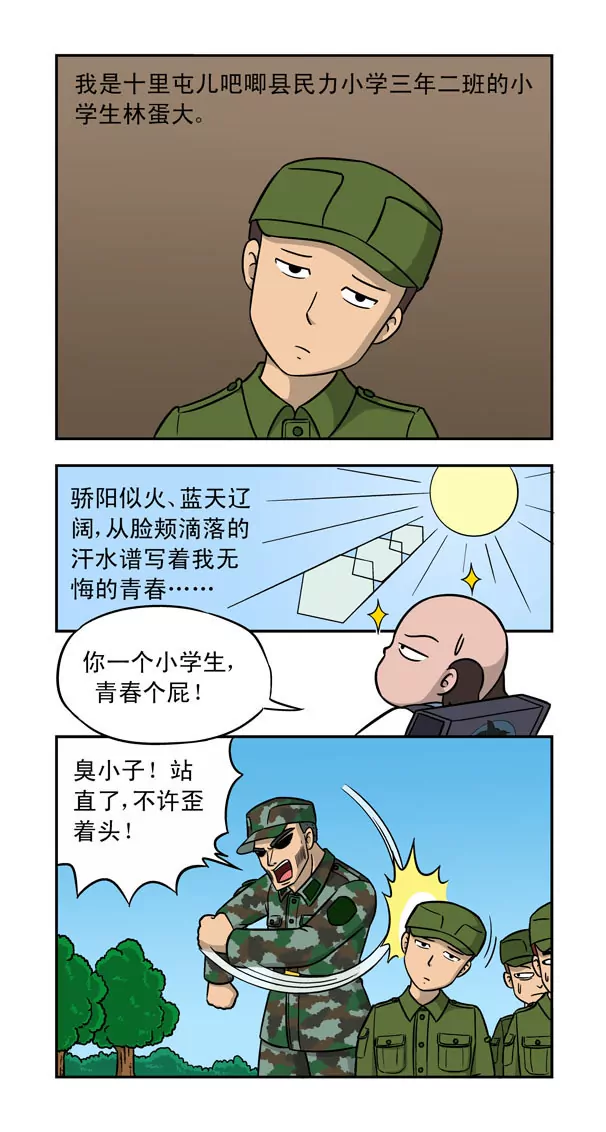 《除灵少年林蛋大》第11话 第2页