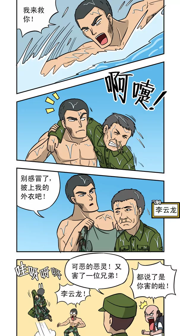 《除灵少年林蛋大》第11话 第8页