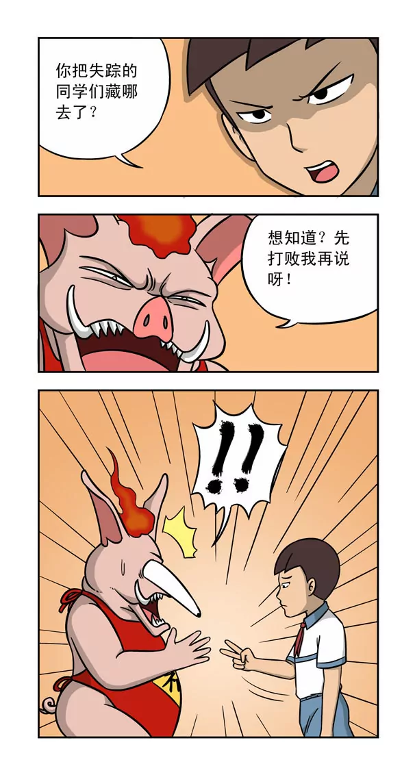 《除灵少年林蛋大》第13话 第12页