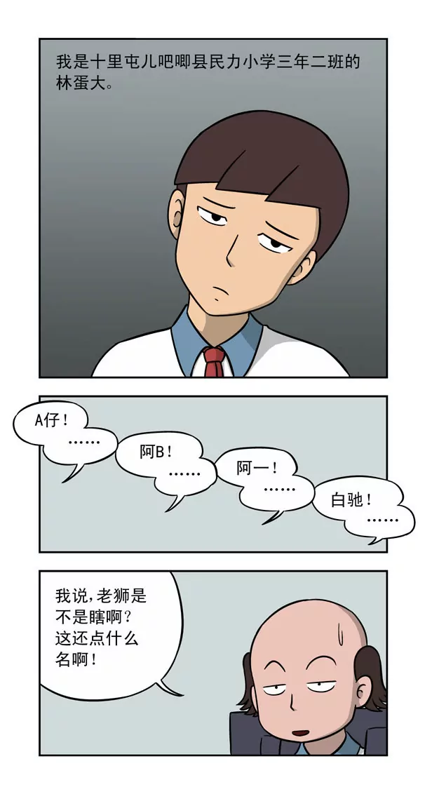 《除灵少年林蛋大》第13话 第2页
