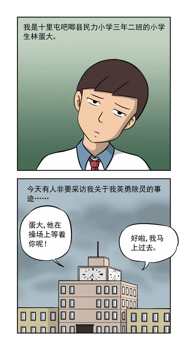 《除灵少年林蛋大》第14话 第2页