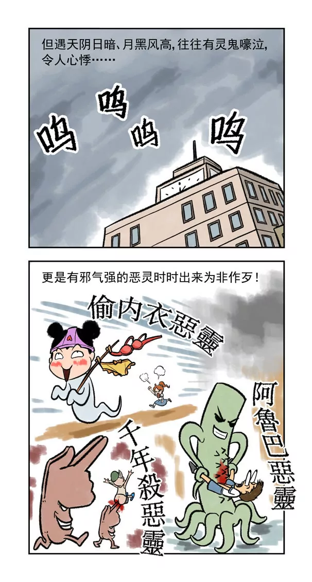 《除灵少年林蛋大》第14话 第7页