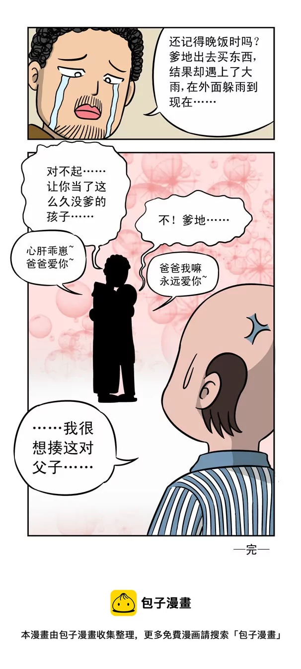 《除灵少年林蛋大》第16话 第14页