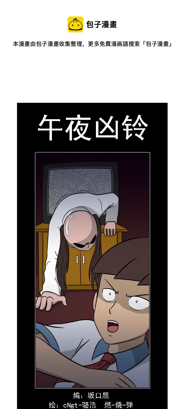 《除灵少年林蛋大》第16话 第1页