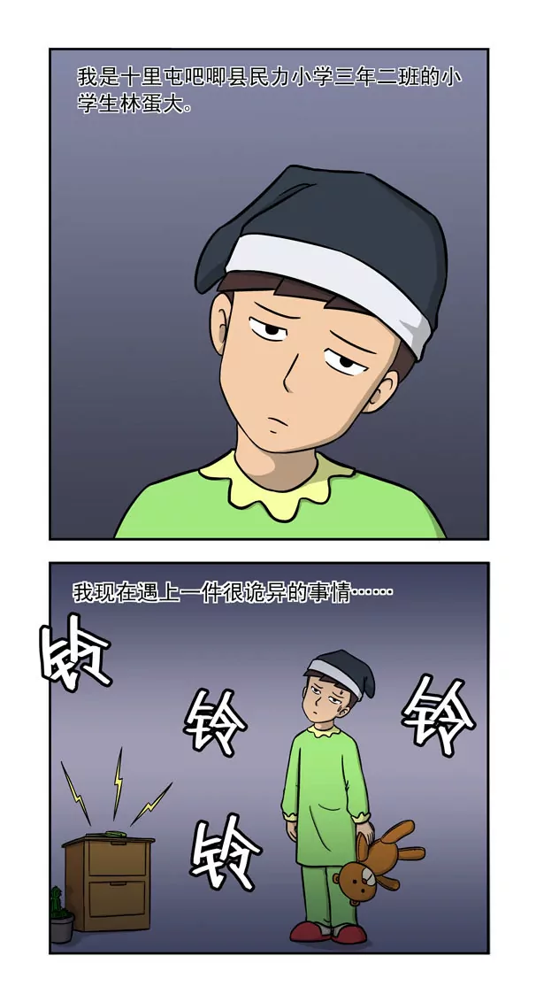 《除灵少年林蛋大》第16话 第2页