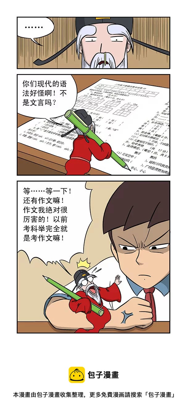 《除灵少年林蛋大》第20话 第9页