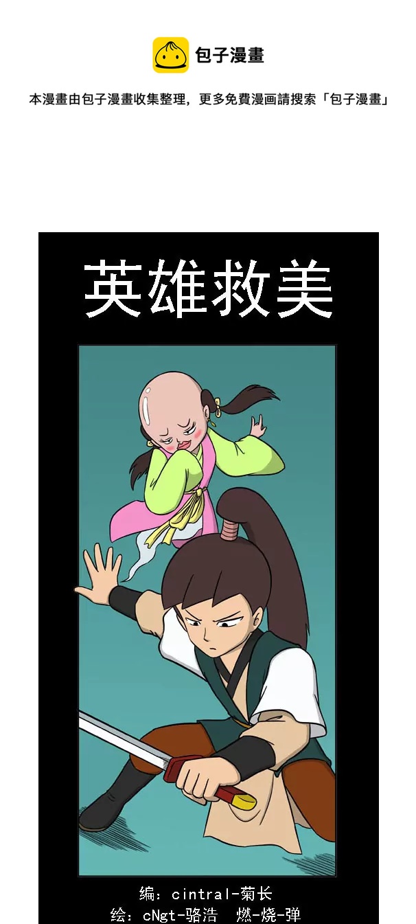 《除灵少年林蛋大》第17话 第1页