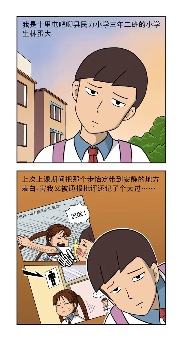 《除灵少年林蛋大》第17话 第2页