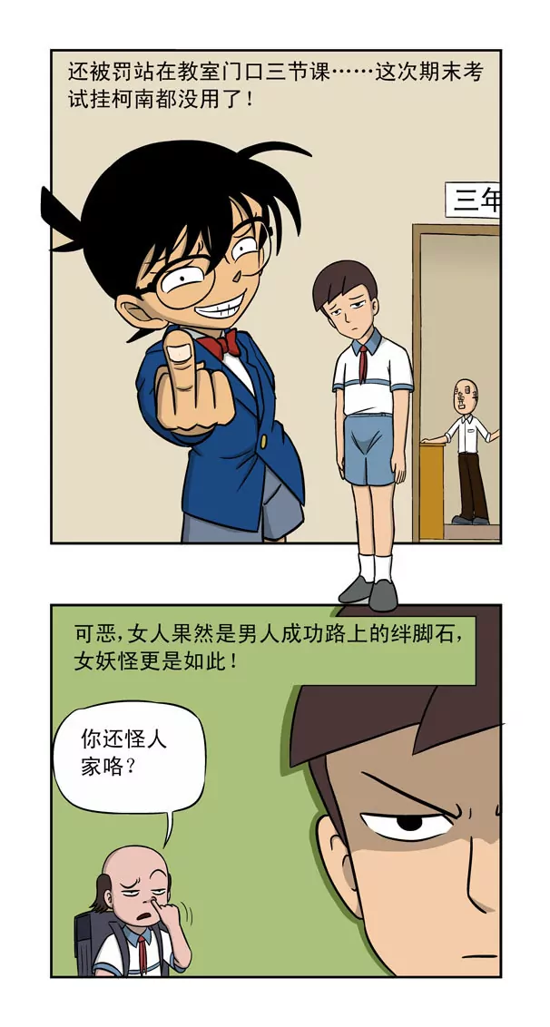 《除灵少年林蛋大》第17话 第3页