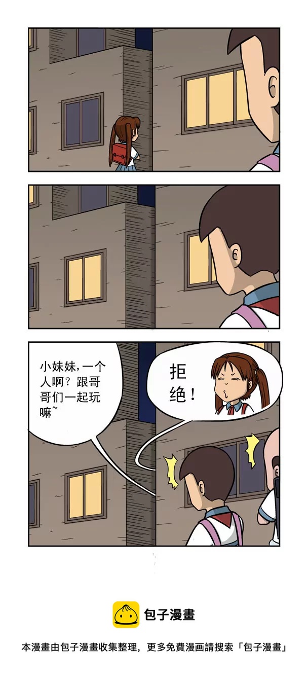 《除灵少年林蛋大》第17话 第5页