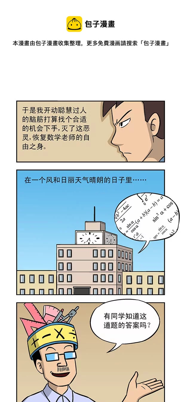 《除灵少年林蛋大》第24话 第5页