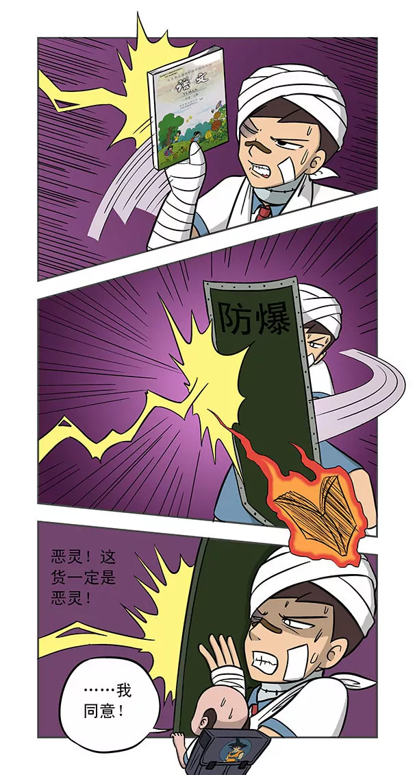 《除灵少年林蛋大》第21话 第4页
