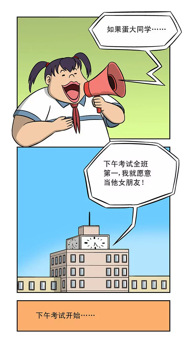 《除灵少年林蛋大》第21话 第8页
