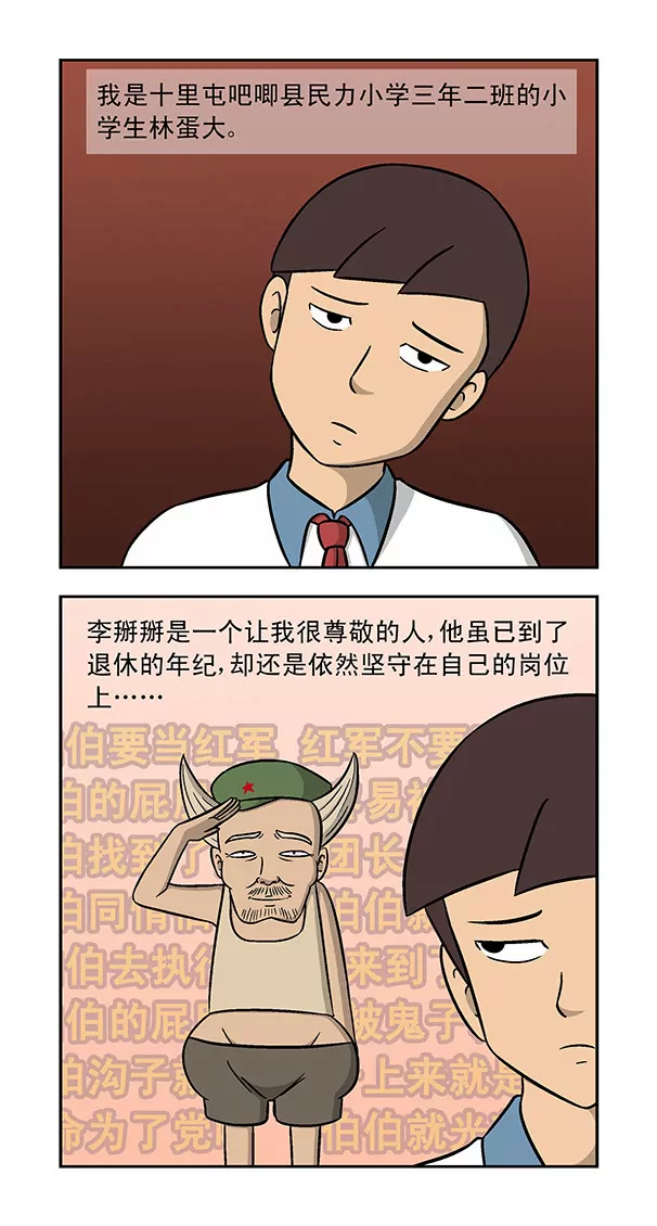 《除灵少年林蛋大》第27话 第2页