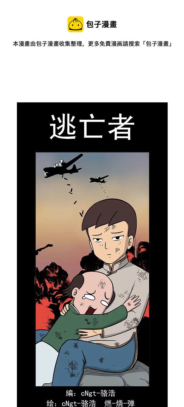 《除灵少年林蛋大》第28话 第1页