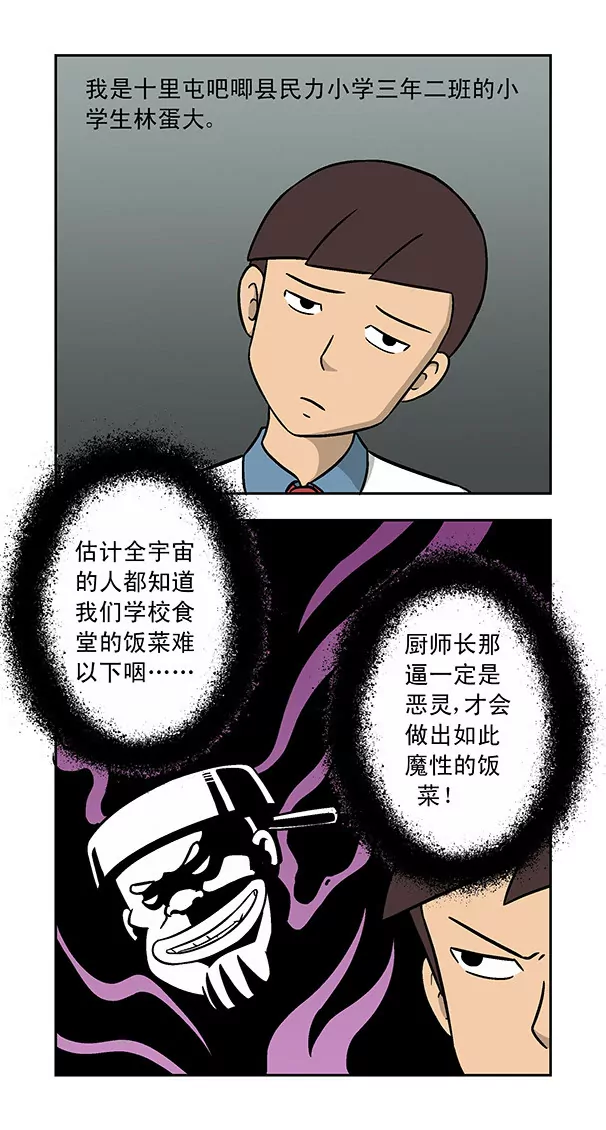 《除灵少年林蛋大》第30话 第2页