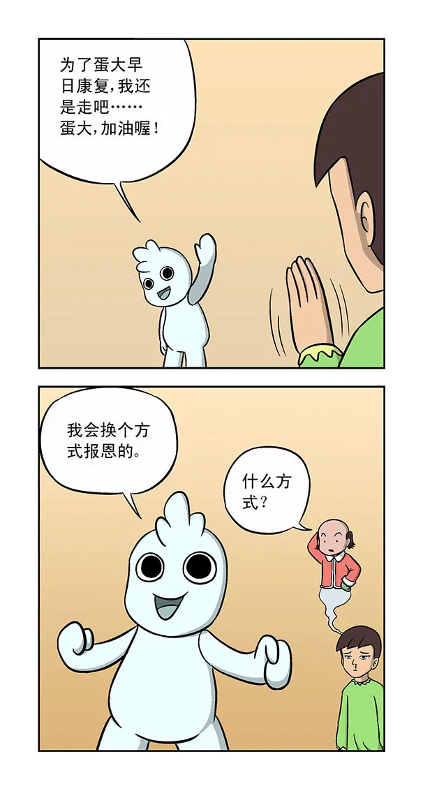 《除灵少年林蛋大》第29话 第8页