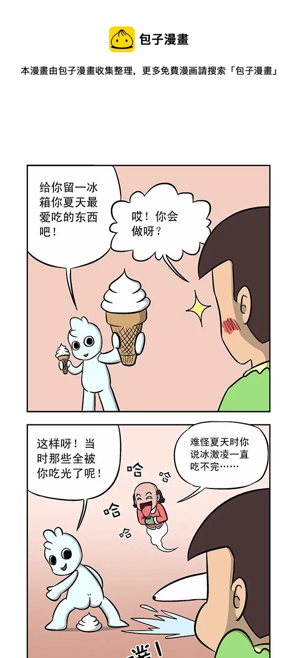 《除灵少年林蛋大》第29话 第9页