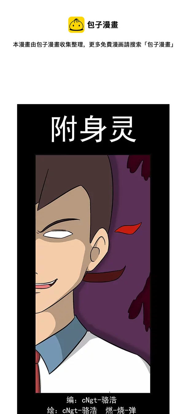 《除灵少年林蛋大》第32话 第1页