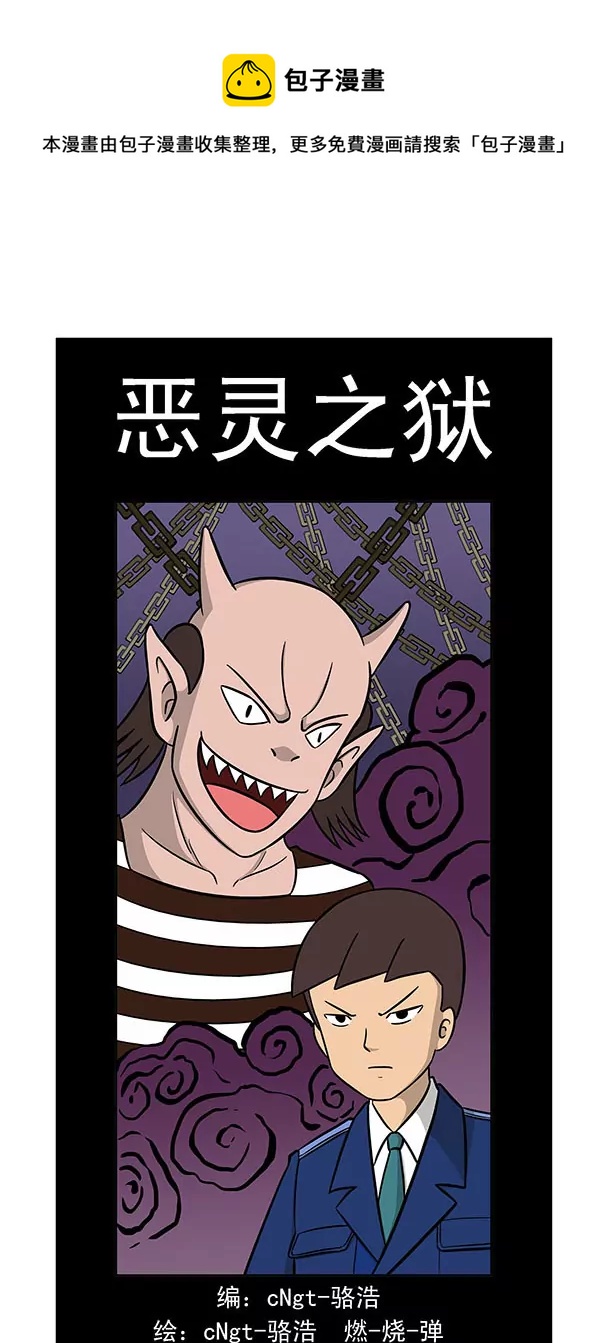 《除灵少年林蛋大》第31话 第1页