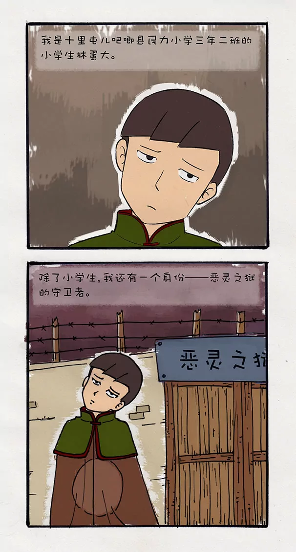 《除灵少年林蛋大》第31话 第2页
