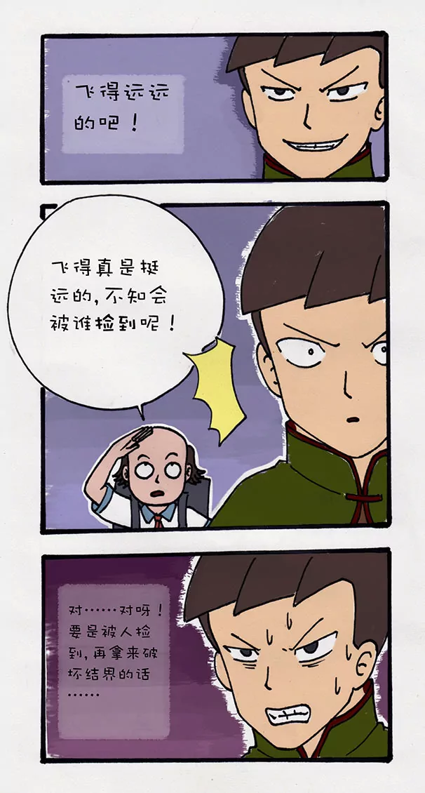 《除灵少年林蛋大》第31话 第6页