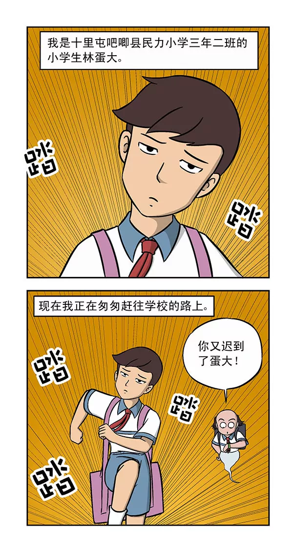 《除灵少年林蛋大》第34话 第2页