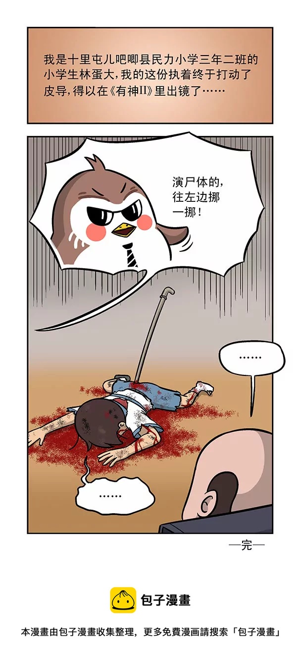 《除灵少年林蛋大》第35话 第12页