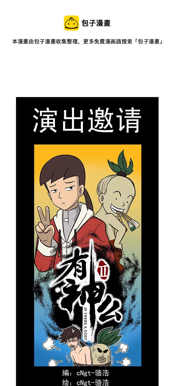 《除灵少年林蛋大》第35话 第1页