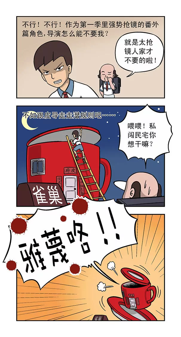 《除灵少年林蛋大》第35话 第6页