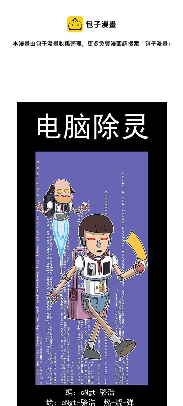 《除灵少年林蛋大》第36话 第1页