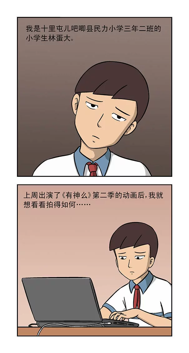 《除灵少年林蛋大》第36话 第2页