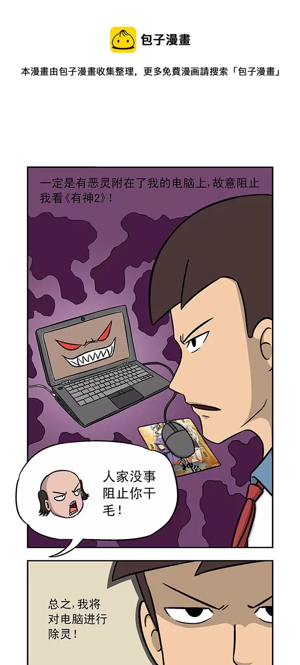 《除灵少年林蛋大》第36话 第5页