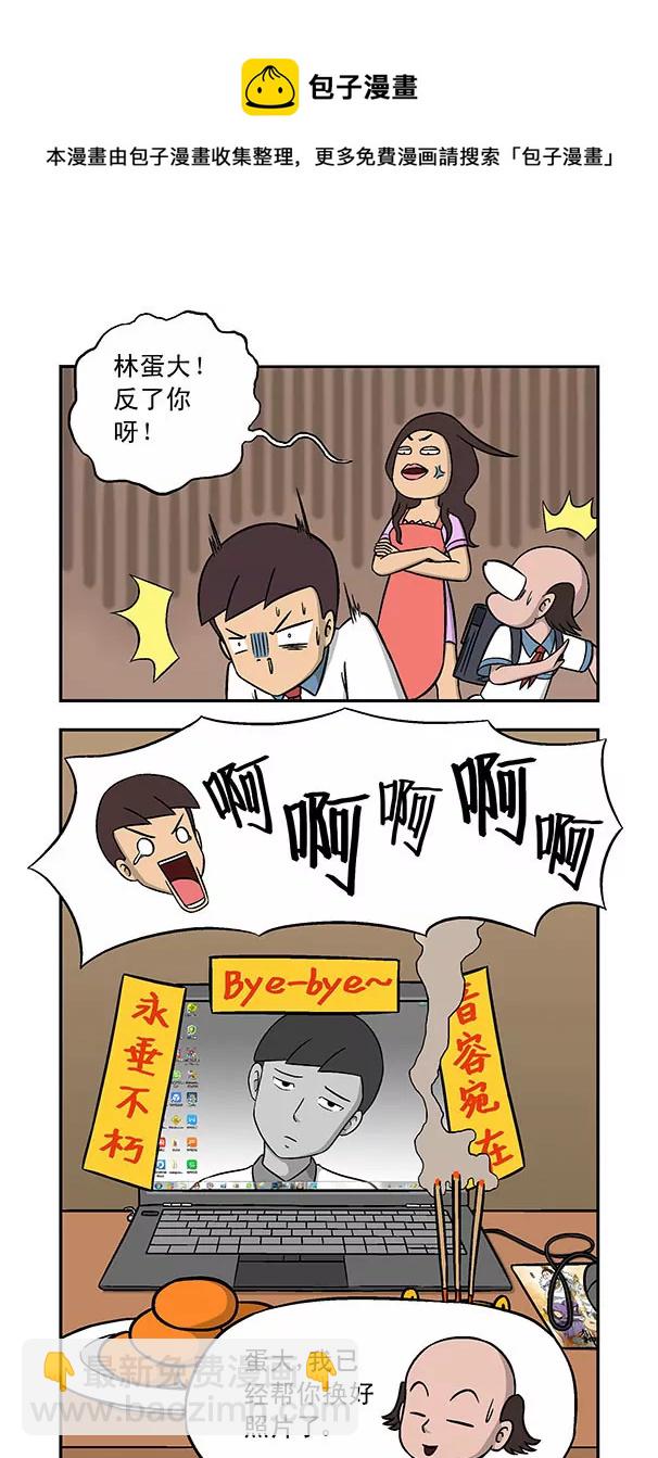 《除灵少年林蛋大》第36话 第9页