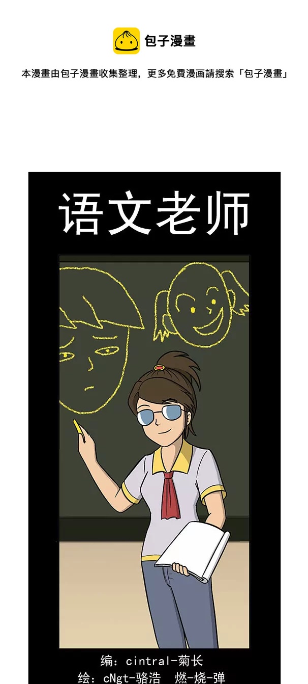 《除灵少年林蛋大》第33话 第1页