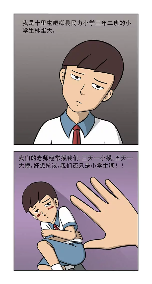 《除灵少年林蛋大》第33话 第2页
