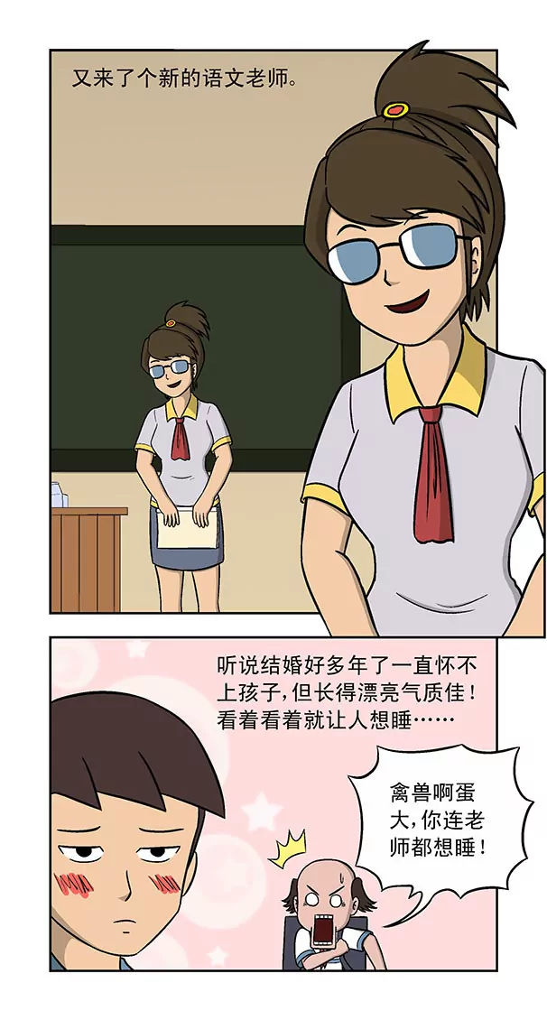 《除灵少年林蛋大》第33话 第4页