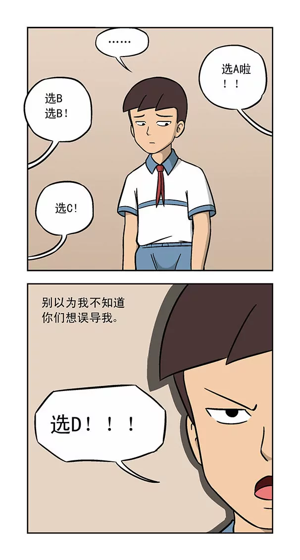 《除灵少年林蛋大》第33话 第6页