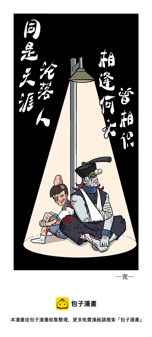 《除灵少年林蛋大》第39话 第12页