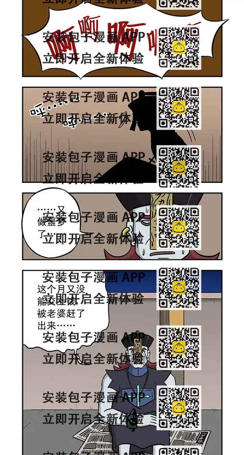 《除灵少年林蛋大》第39话 第2页
