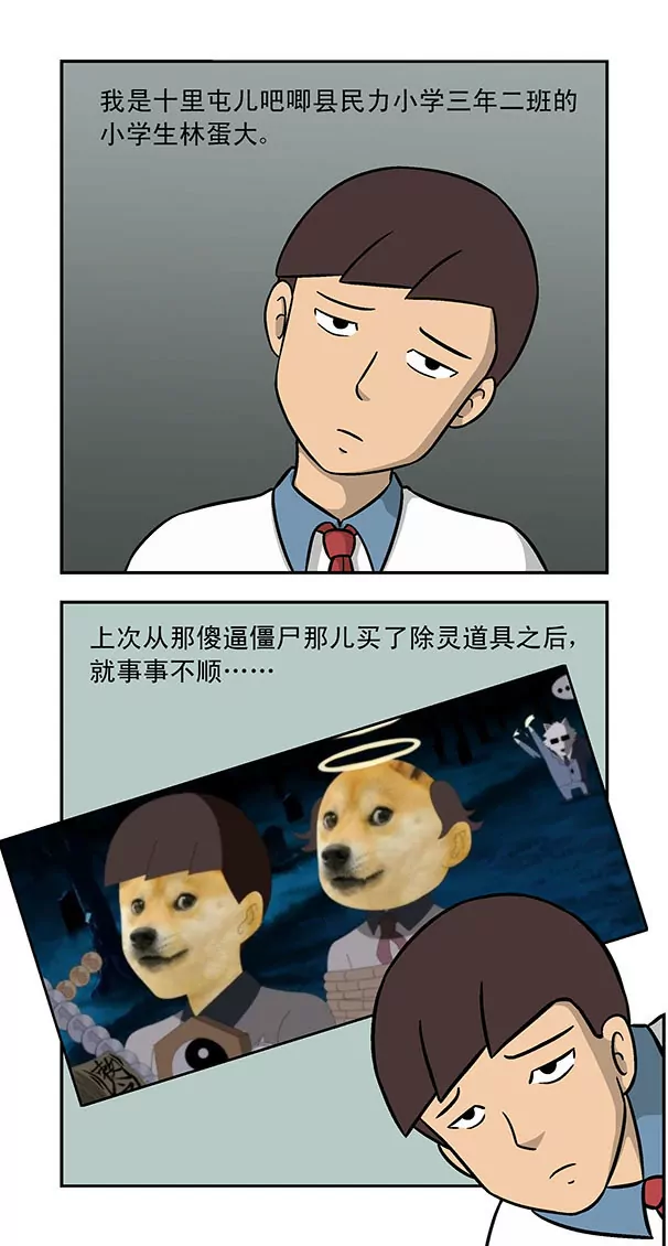 《除灵少年林蛋大》第39话 第4页