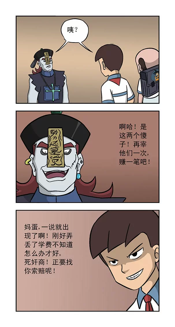 《除灵少年林蛋大》第39话 第6页