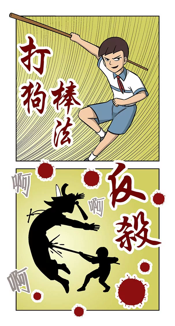 《除灵少年林蛋大》第39话 第8页