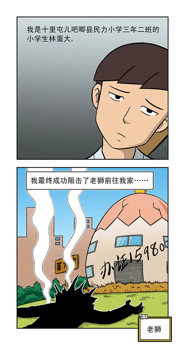 《除灵少年林蛋大》第40话 第11页