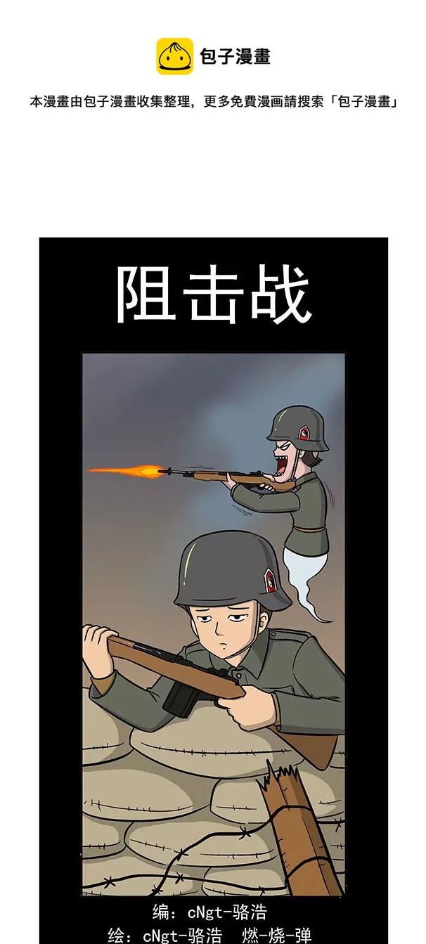 《除灵少年林蛋大》第40话 第1页